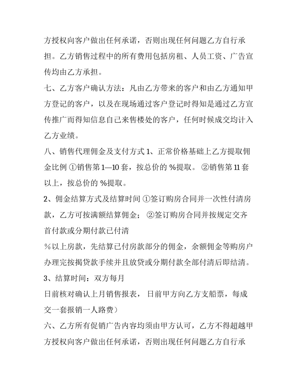 二级代理商合同样本介绍_第2页