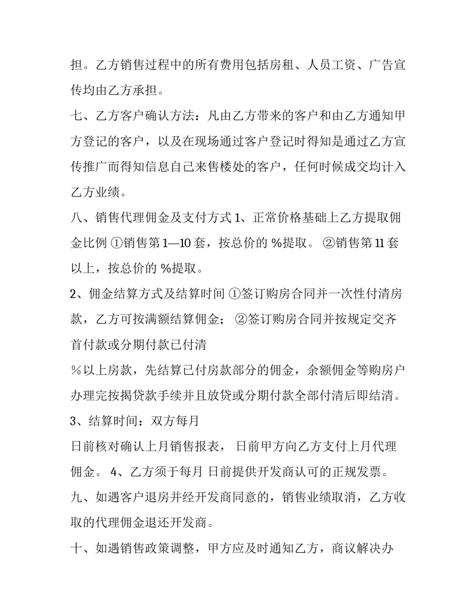 二级代理商合同样本介绍_第3页