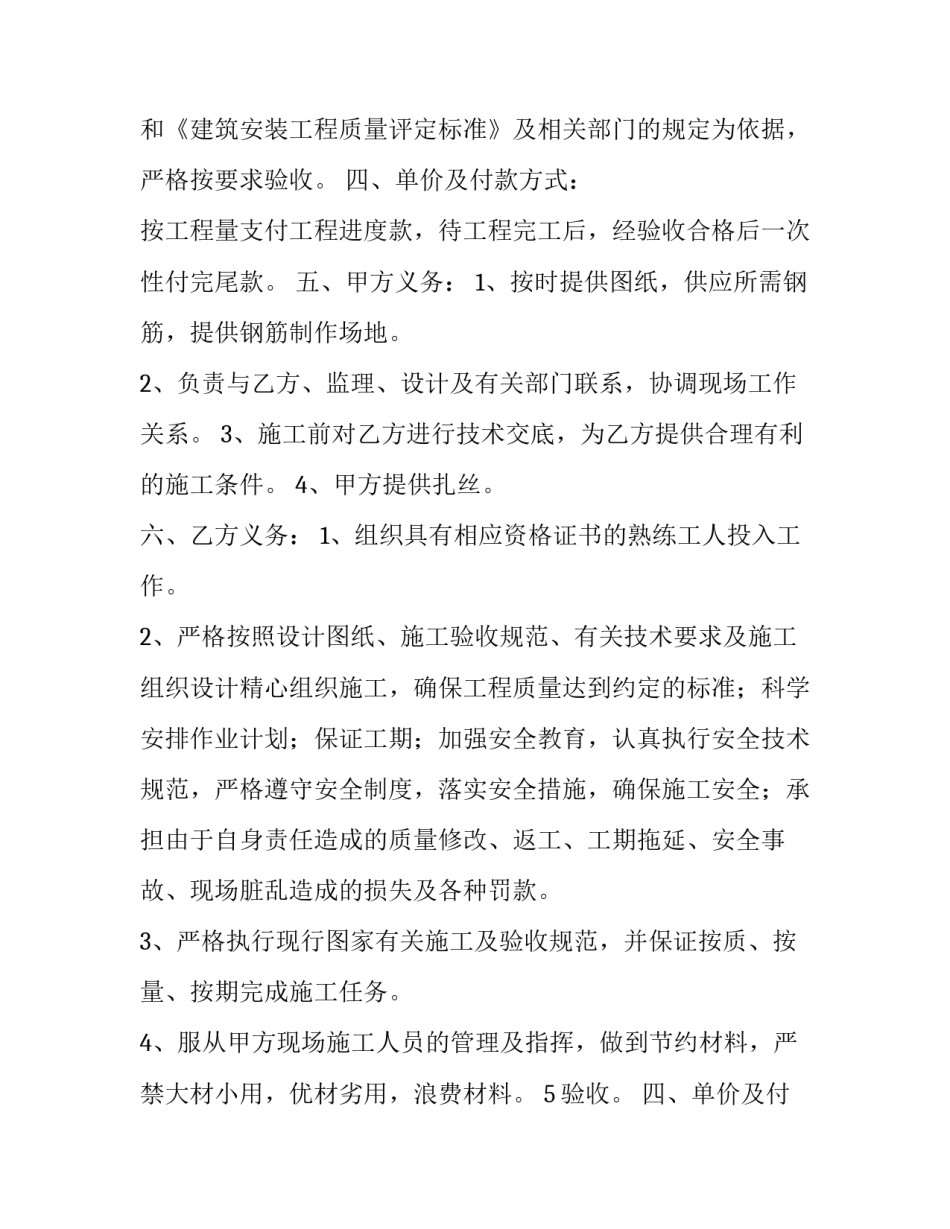 最新建设工程承包合同 工程承包合同包工不包料(19篇)_第2页