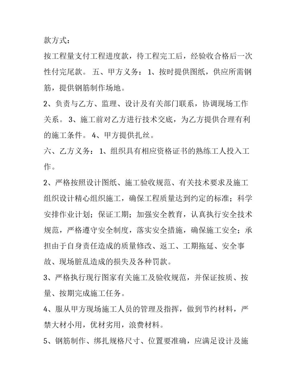 最新建设工程承包合同 工程承包合同包工不包料(19篇)_第3页