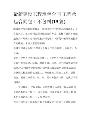 最新建设工程承包合同 工程承包合同包工不包料(19篇)
