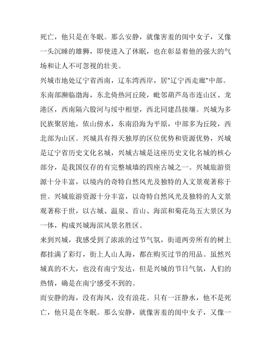 如何写大一寒假旅游社会实践报告_第2页