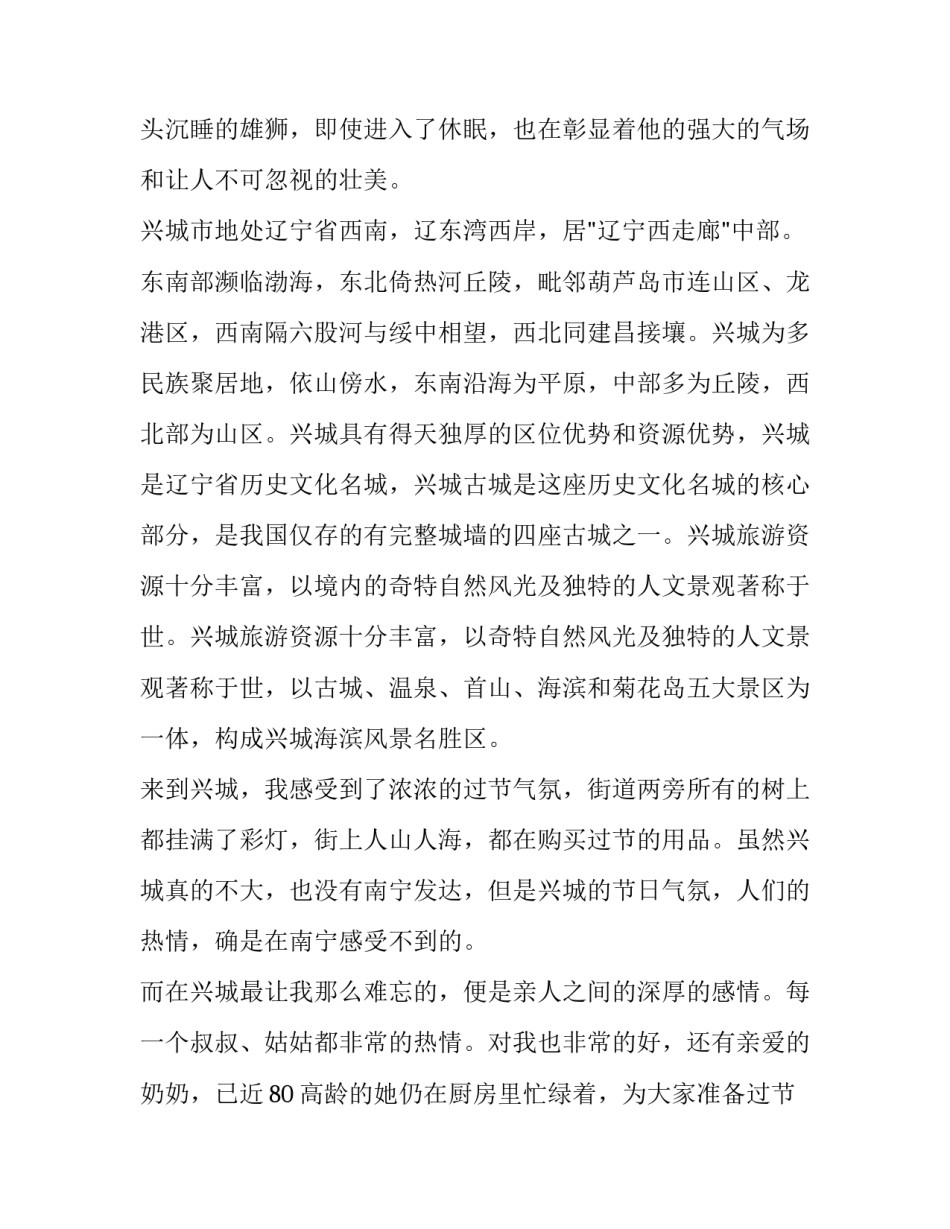 如何写大一寒假旅游社会实践报告_第3页