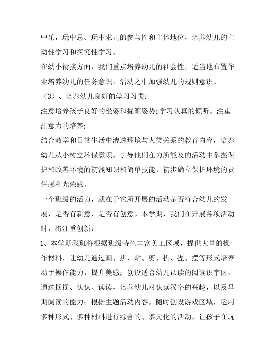 大班第二学期班级工作计划(六篇)_第3页