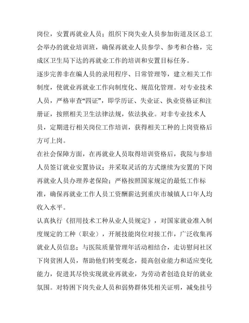 最新毕业生就业工作计划 就业工作计划(优秀12篇)_第2页