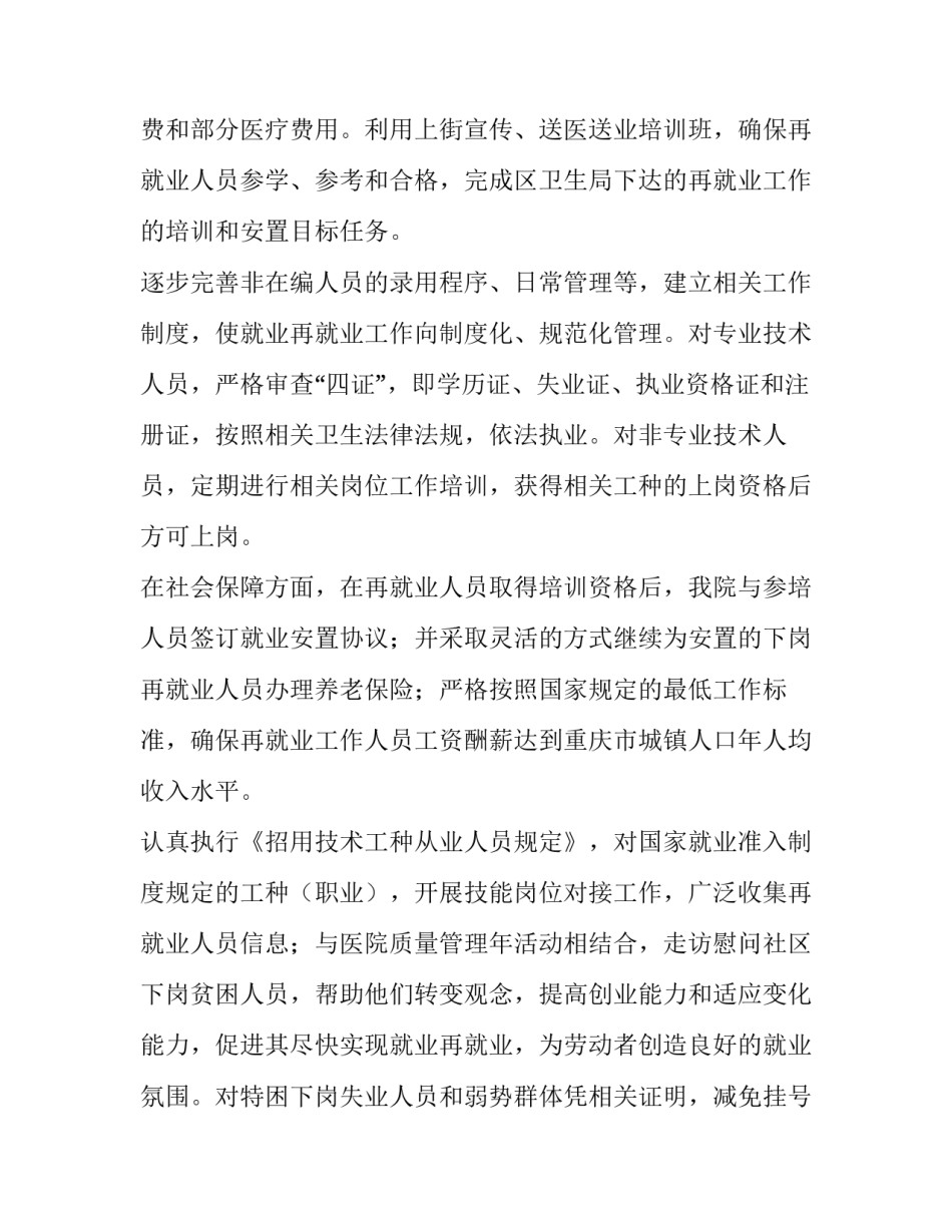 最新毕业生就业工作计划 就业工作计划(优秀12篇)_第3页