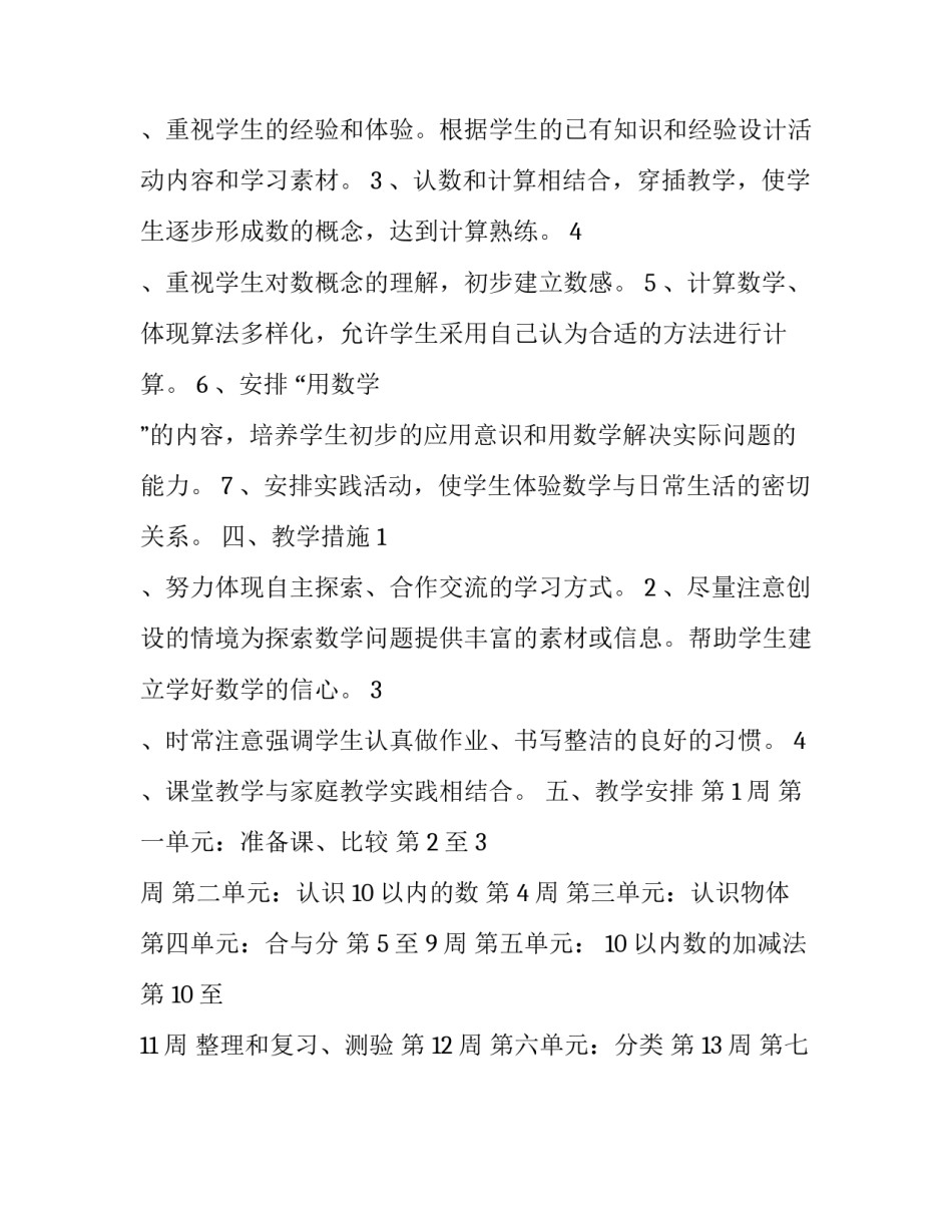第一学期一年级二班数学教学计划_第2页