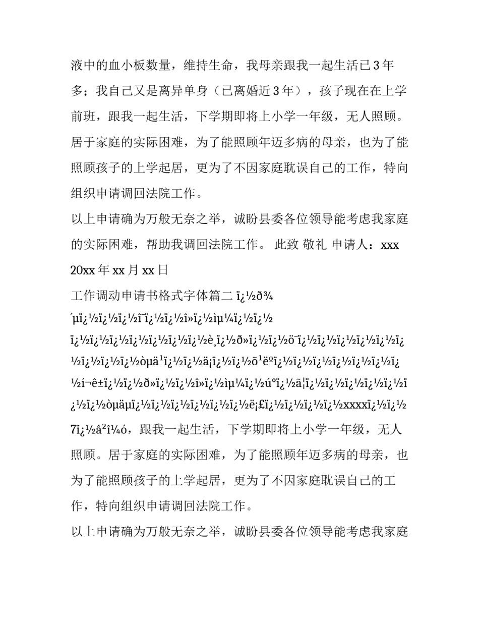 工作调动申请书格式字体(十六篇)_第2页