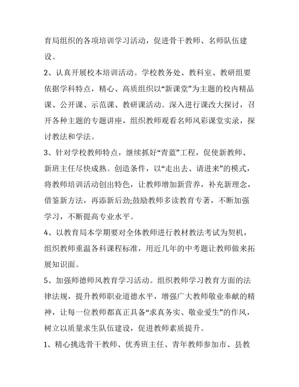 初中教学工作计划范文2500字_第2页