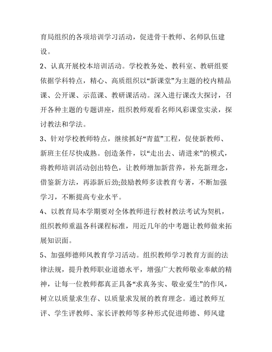 初中教学工作计划范文2500字_第3页