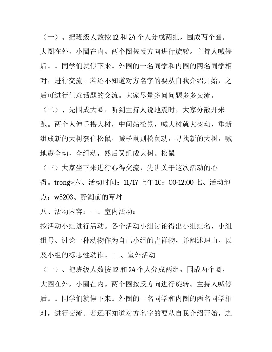 遇见你 在我最美好的时候大学班级活动的策划书_第2页