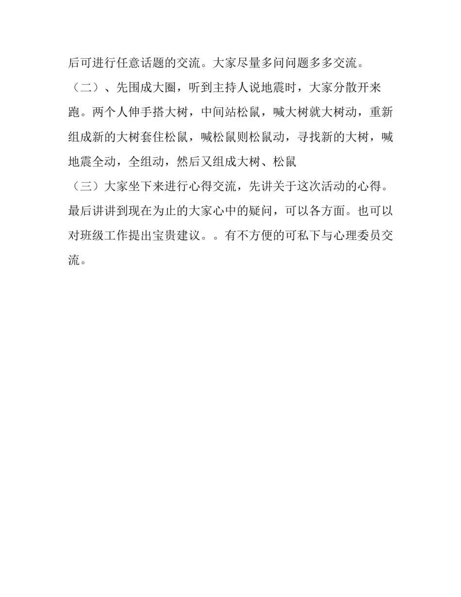 遇见你 在我最美好的时候大学班级活动的策划书_第3页