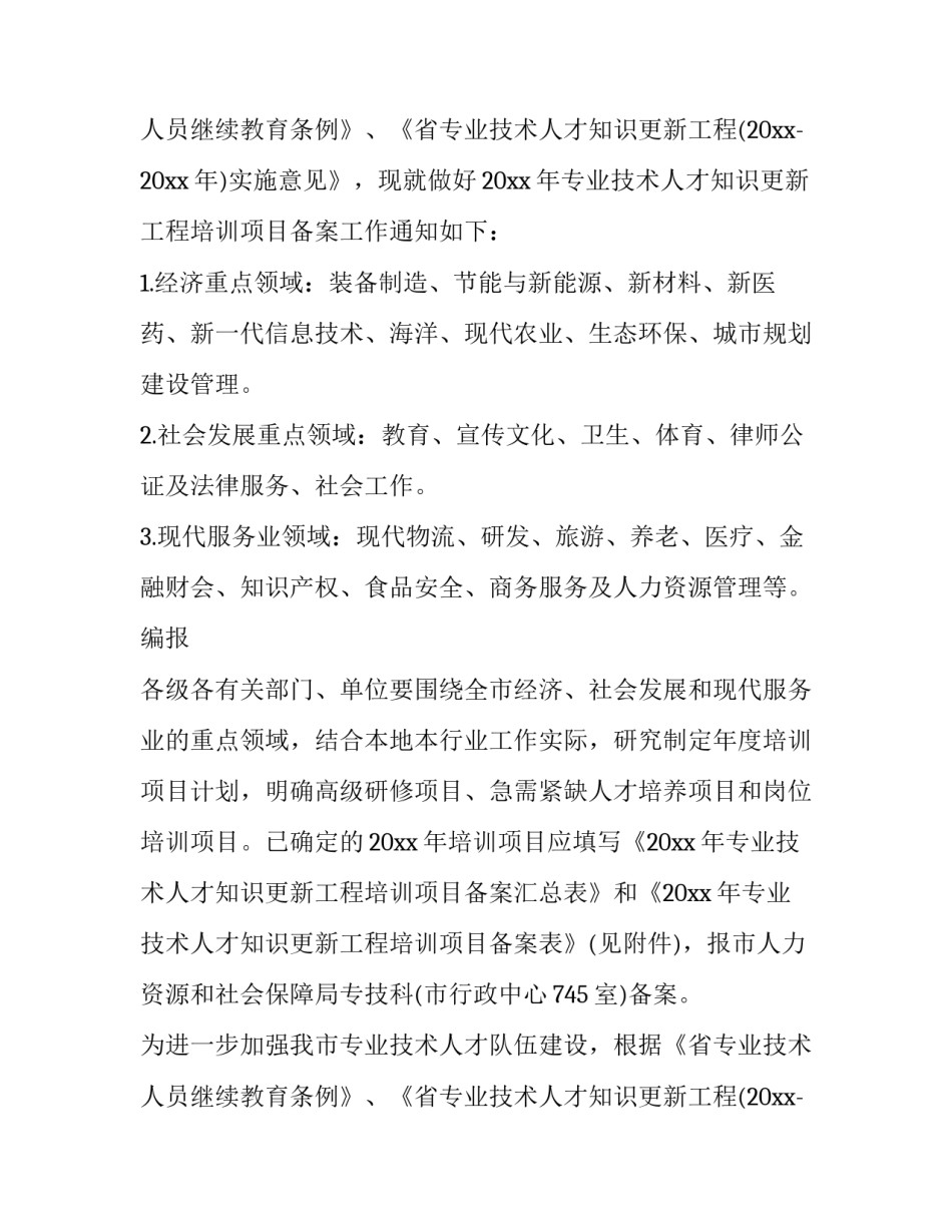 培训方案策划框架(五篇)_第2页