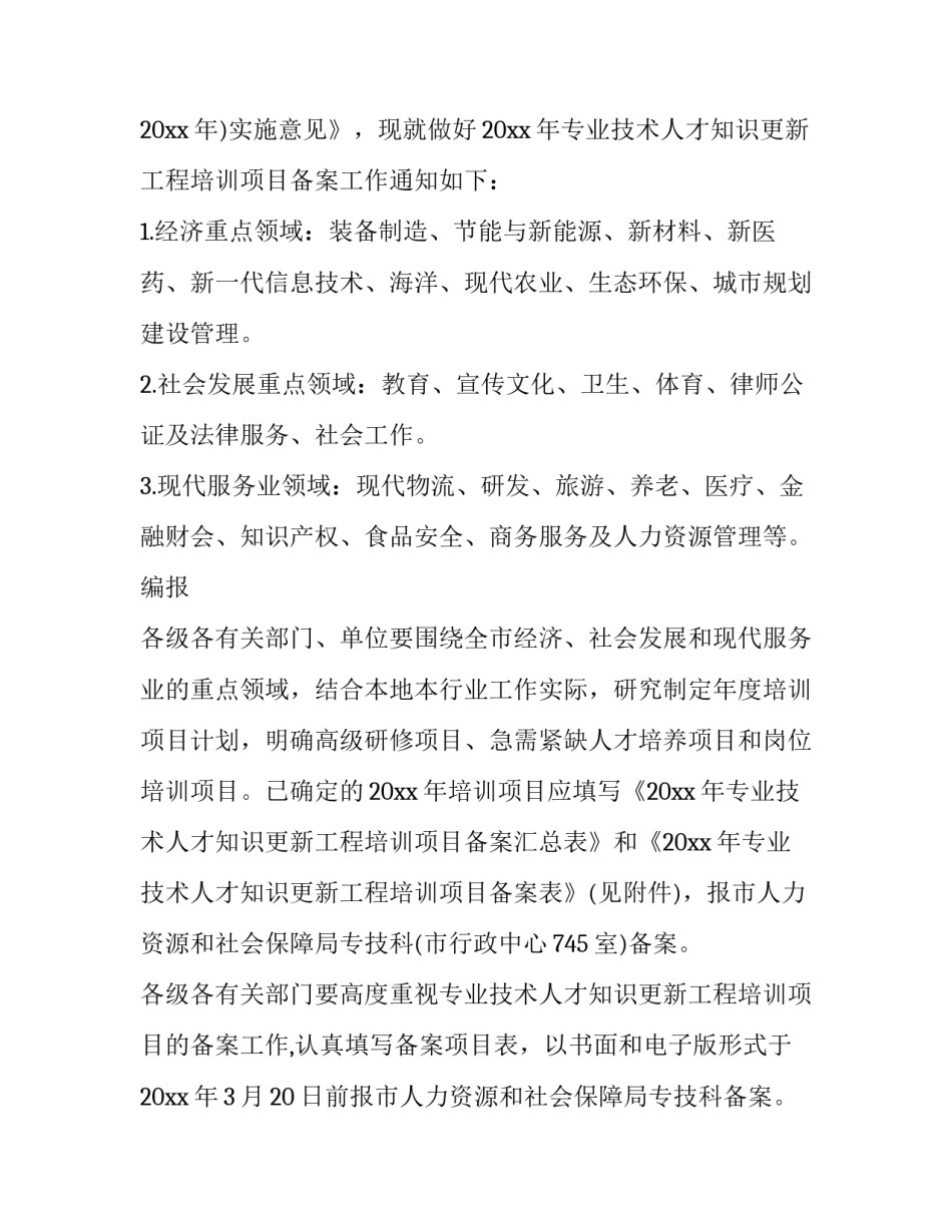 培训方案策划框架(五篇)_第3页