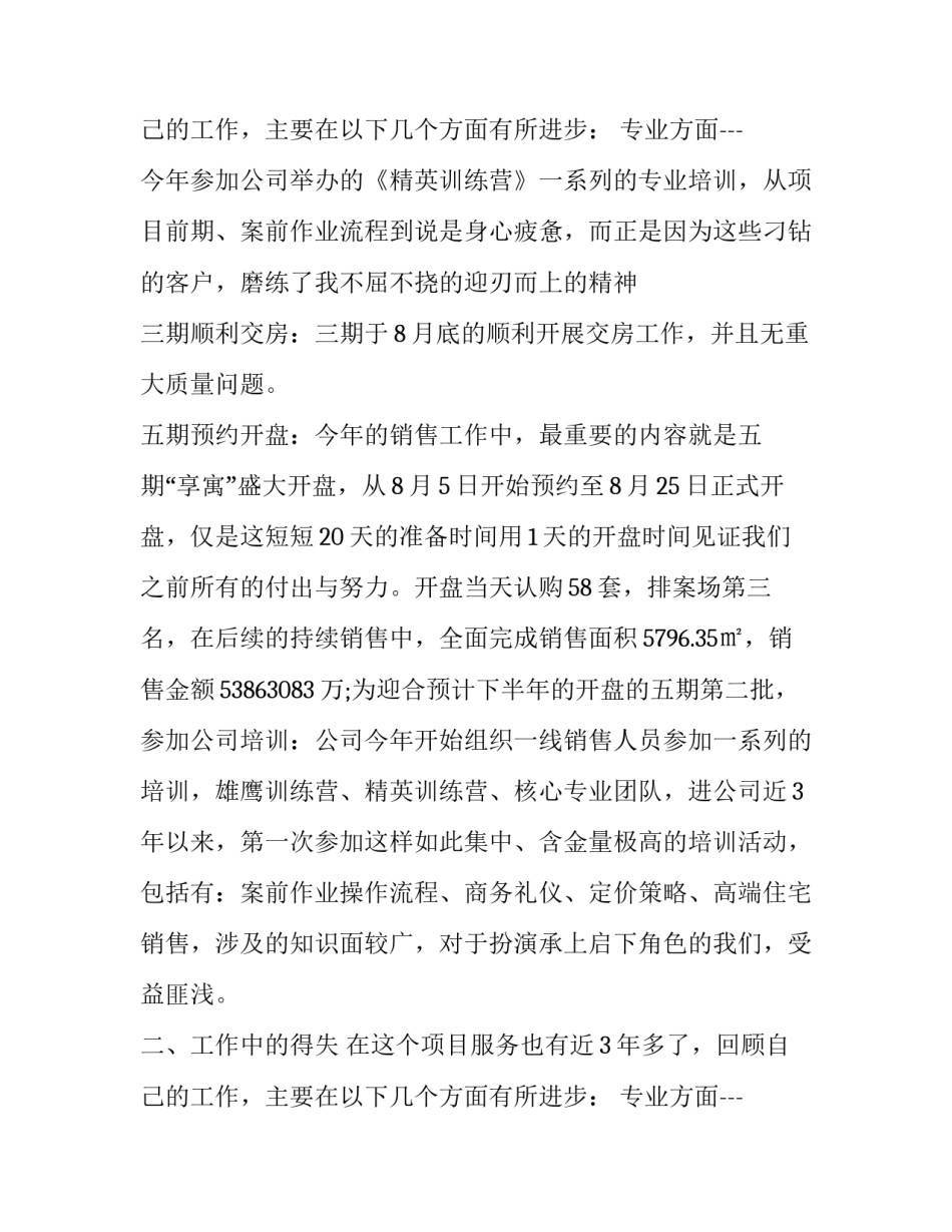 房地产销售季度工作总结与计划 房地产销售季度总结报告(7篇)_第3页