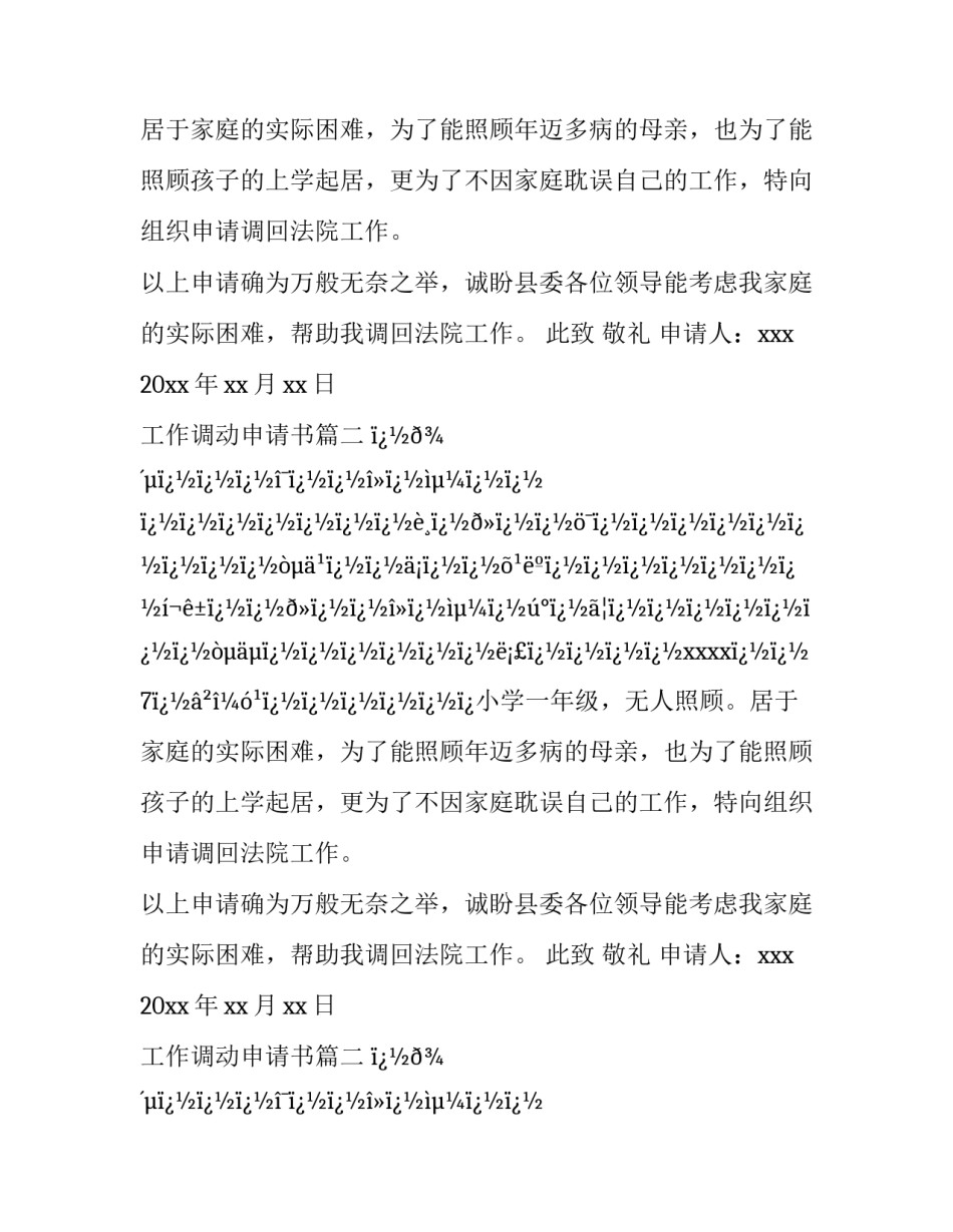 工作调动申请书(16篇)_第2页
