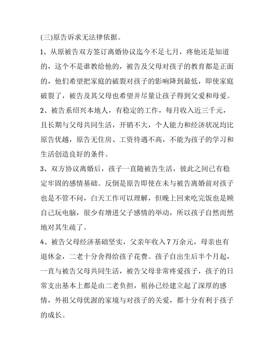 抚养权答辩状结尾 抚养权应诉答辩(6篇)_第3页