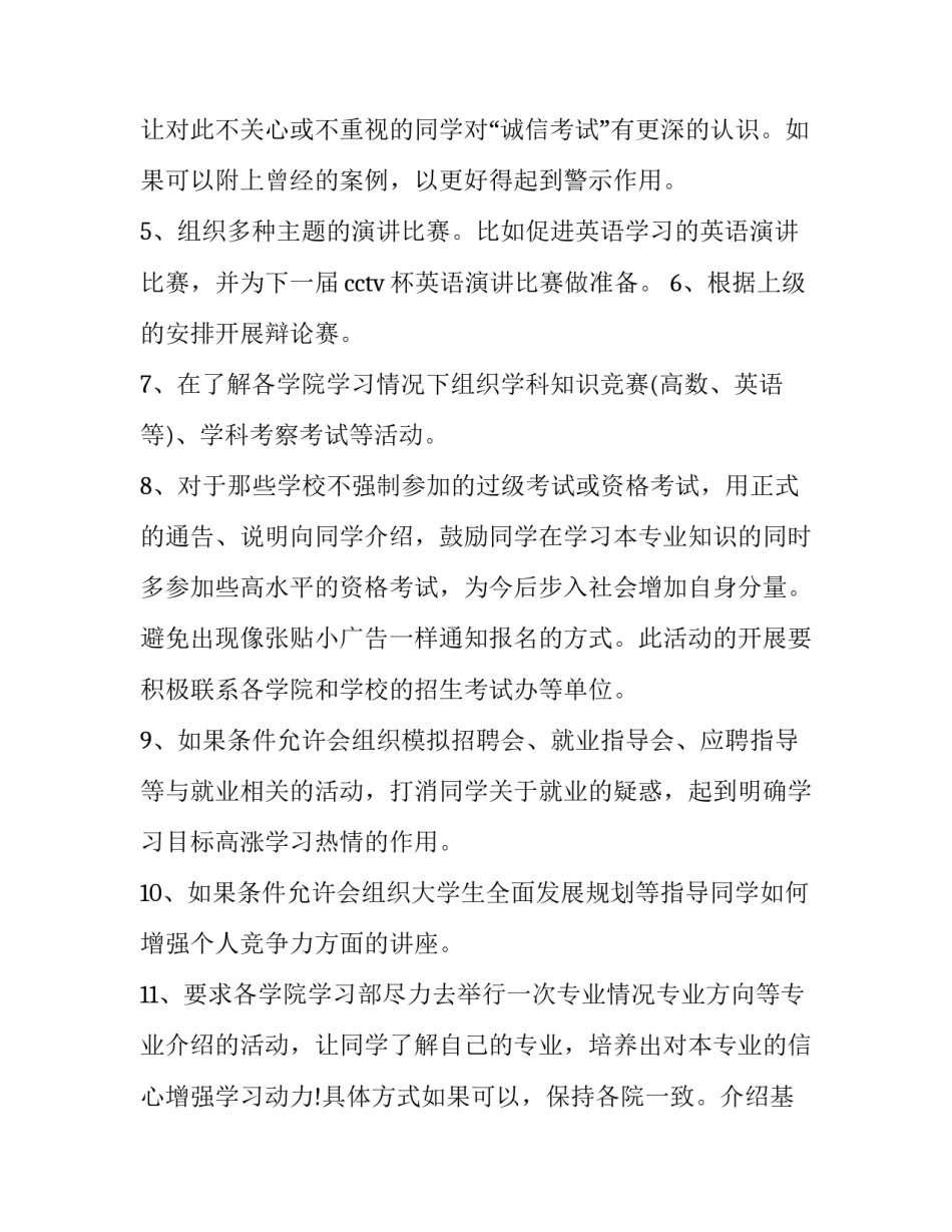 大学学生会工作计划总结(六篇)_第2页