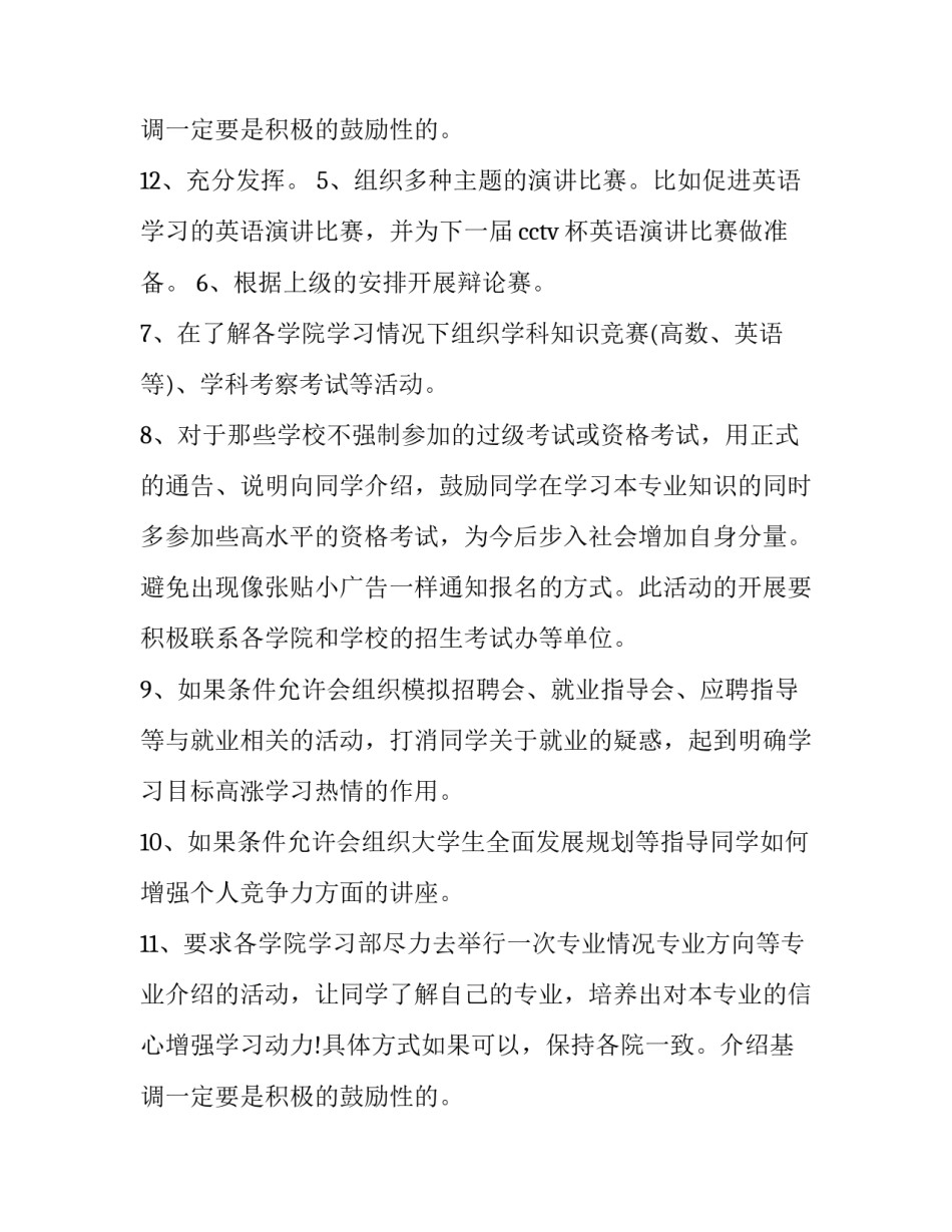 大学学生会工作计划总结(六篇)_第3页