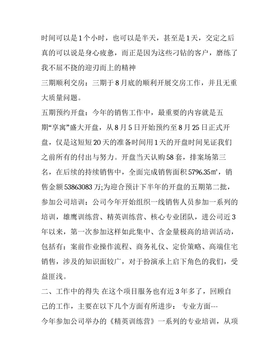 最新房地产销售季度工作总结与计划(七篇)_第2页