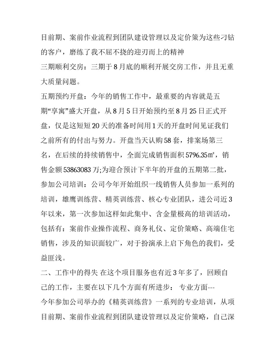 最新房地产销售季度工作总结与计划(七篇)_第3页