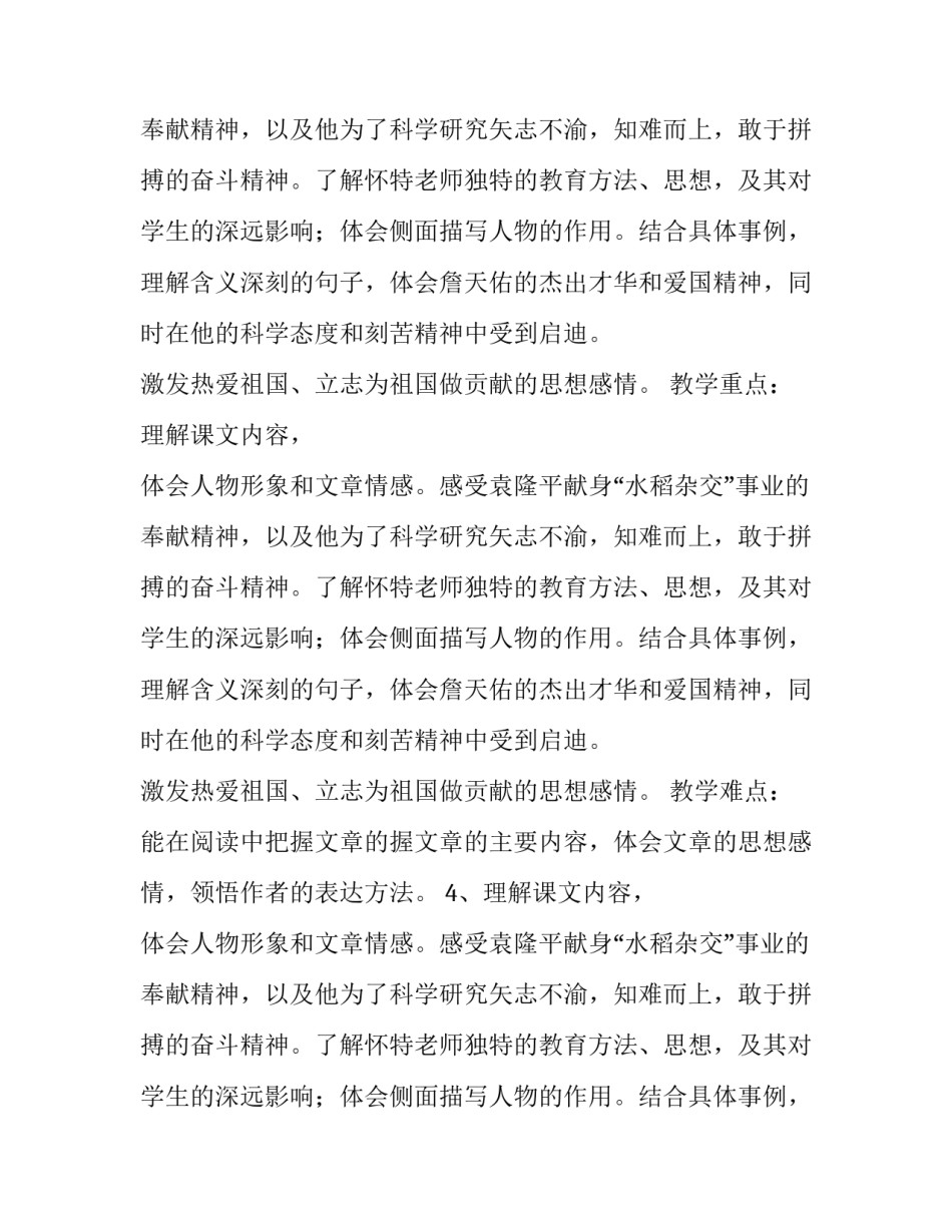 小学六年级下册第六单元教学计划_第2页