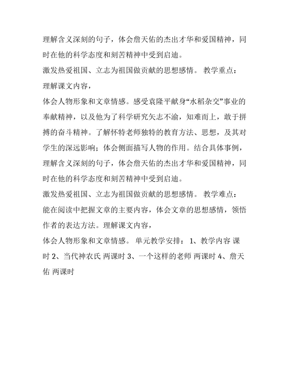 小学六年级下册第六单元教学计划_第3页