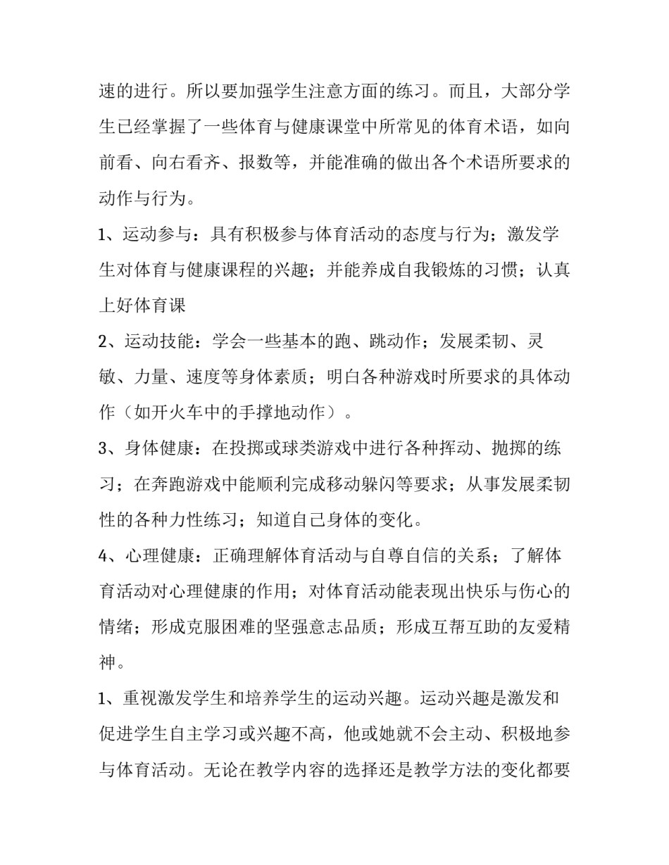 2023年二年级体育课教学计划(三篇)_第2页