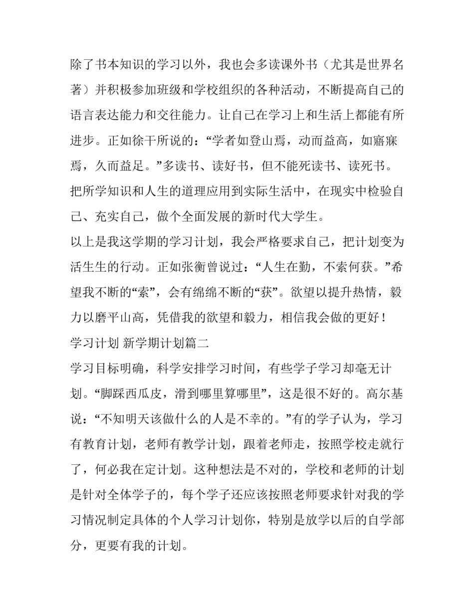 学习计划 新学期计划(八篇)_第3页