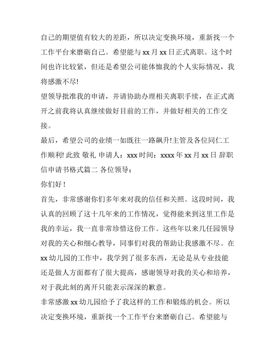 辞职信申请书格式(13篇)_第2页