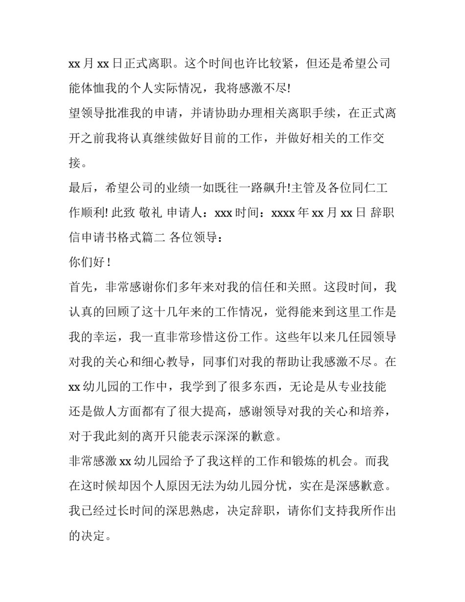 辞职信申请书格式(13篇)_第3页
