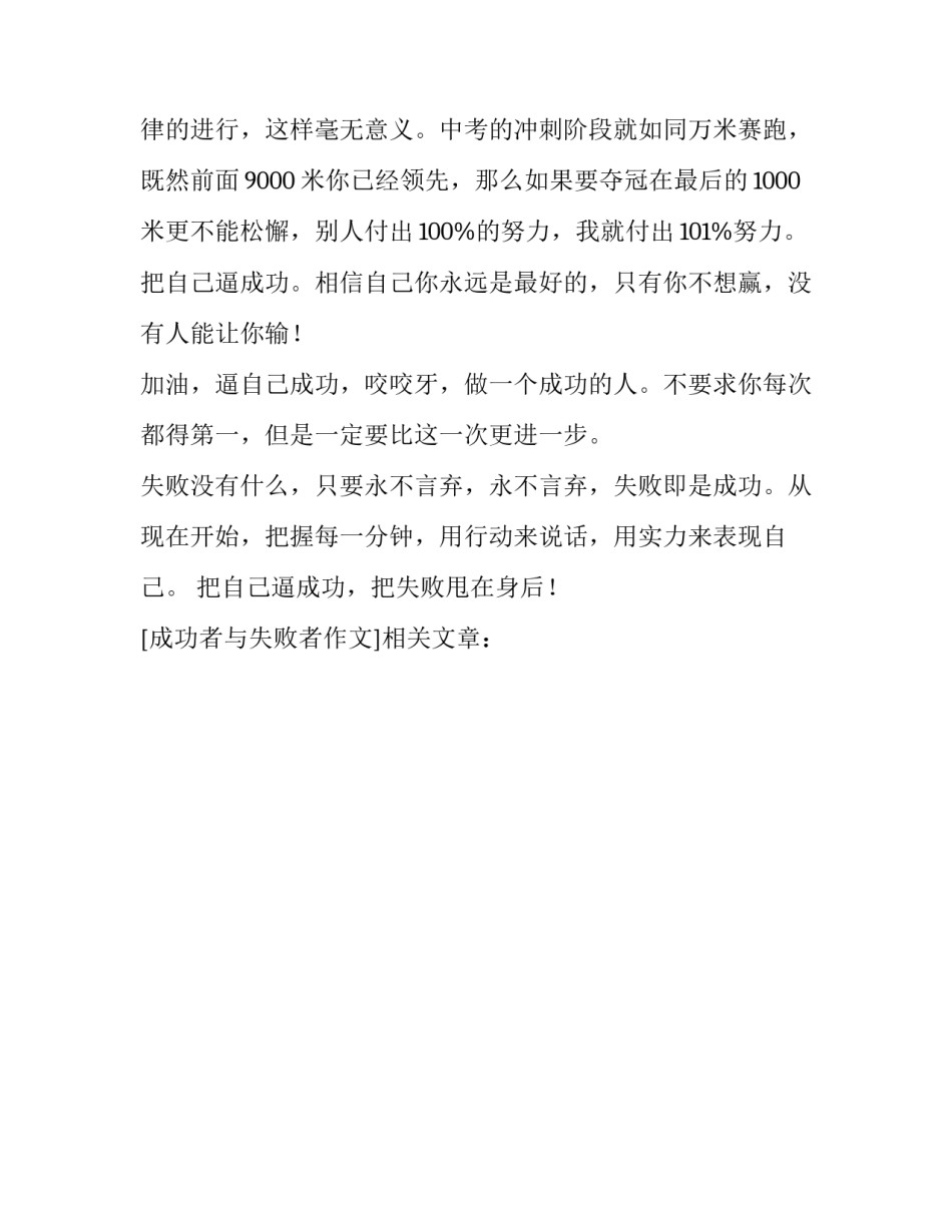 成功者与失败者作文_第1页