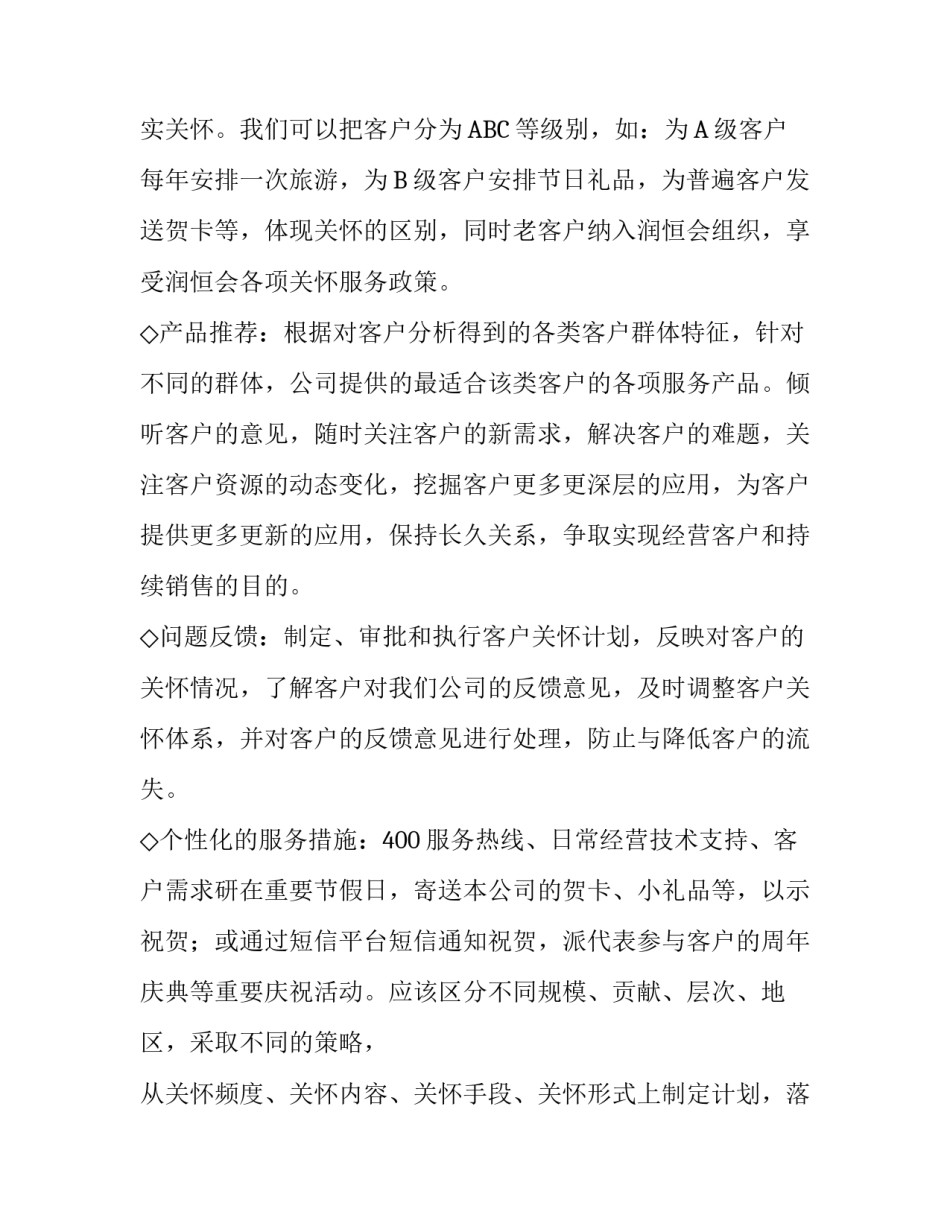 客户关怀管理方案_第2页