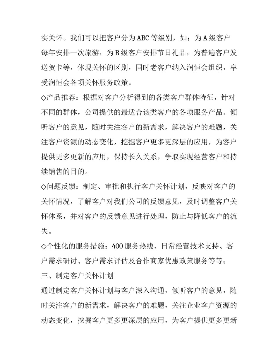 客户关怀管理方案_第3页