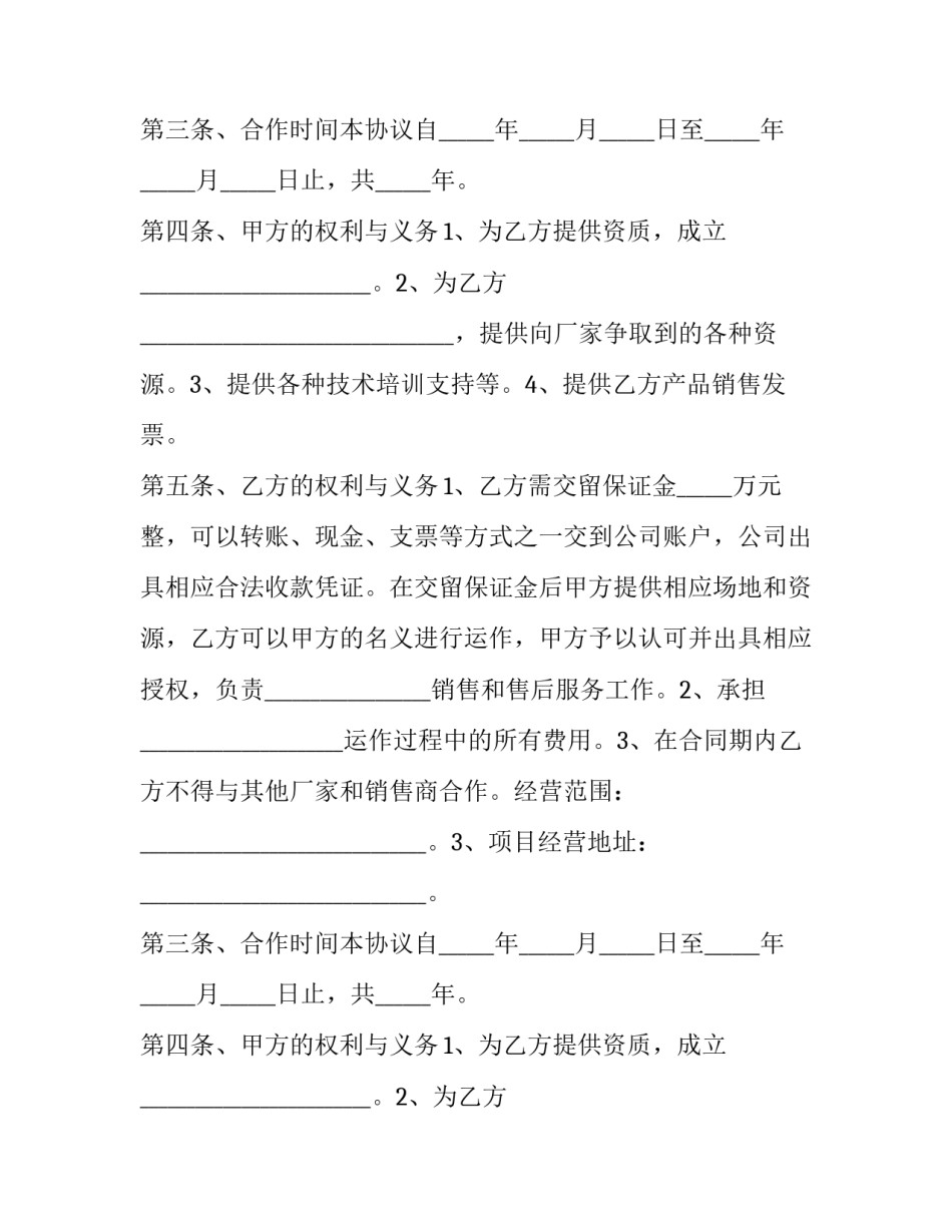 最新公司项目合作开发协议(十二篇)_第2页