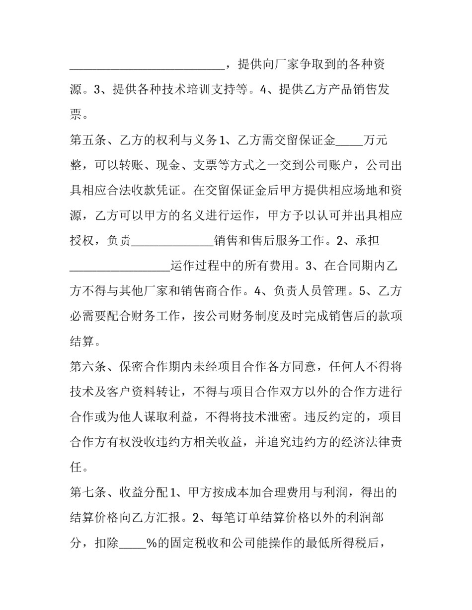 最新公司项目合作开发协议(十二篇)_第3页