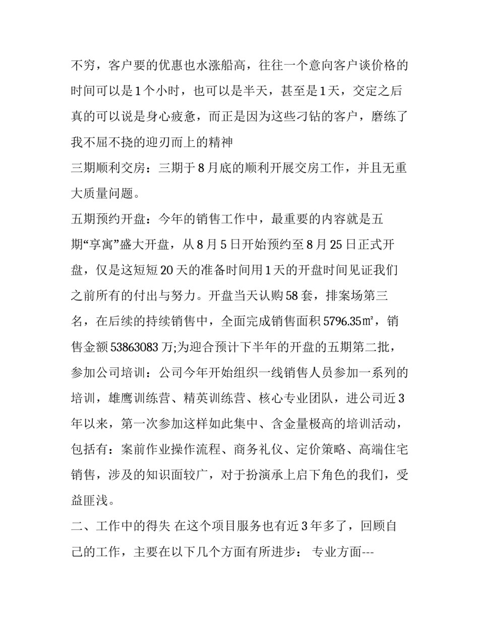 2023年房地产销售季度工作总结与计划(七篇)_第2页