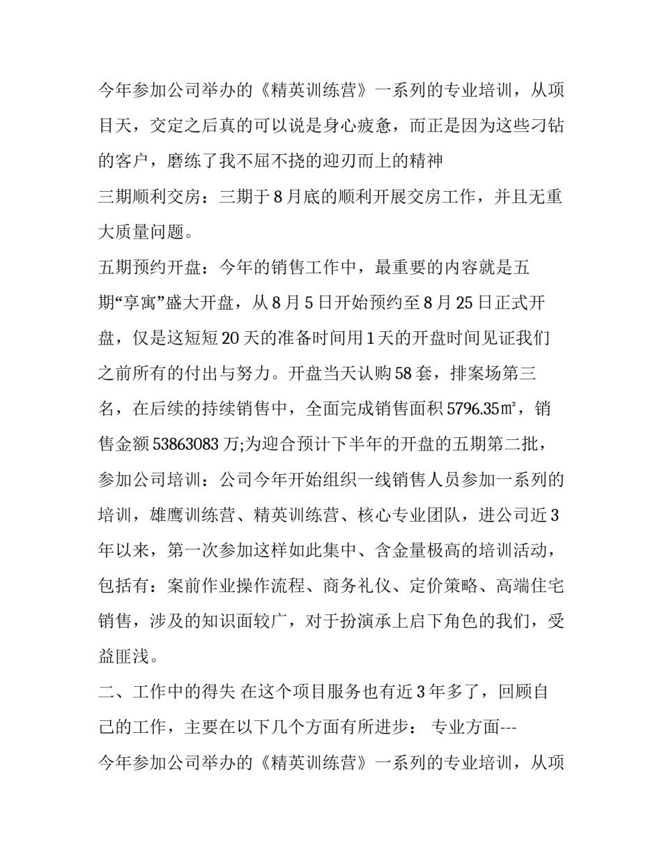 2023年房地产销售季度工作总结与计划(七篇)_第3页