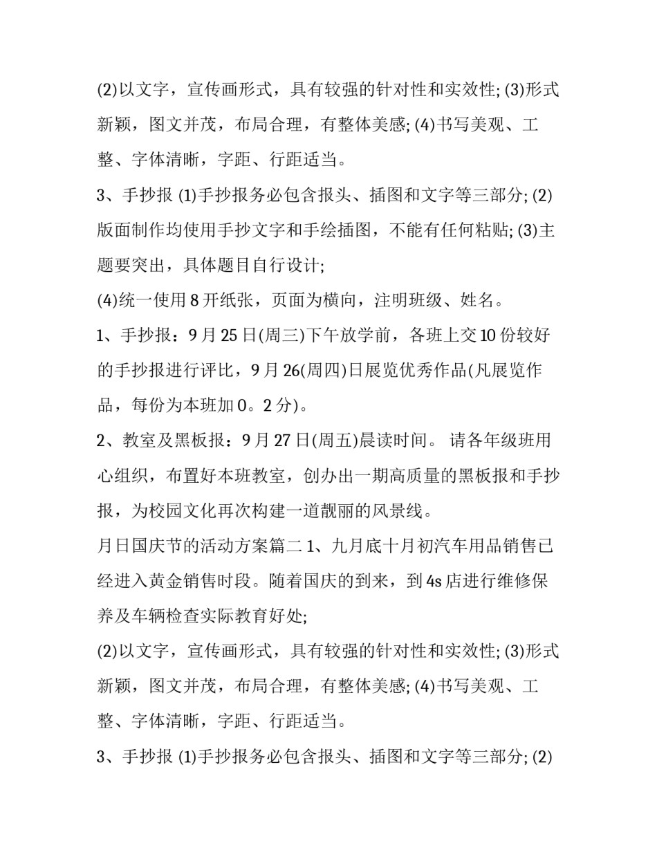 最新月日国庆节的活动方案 国庆节活动方案(大全11篇)_第2页