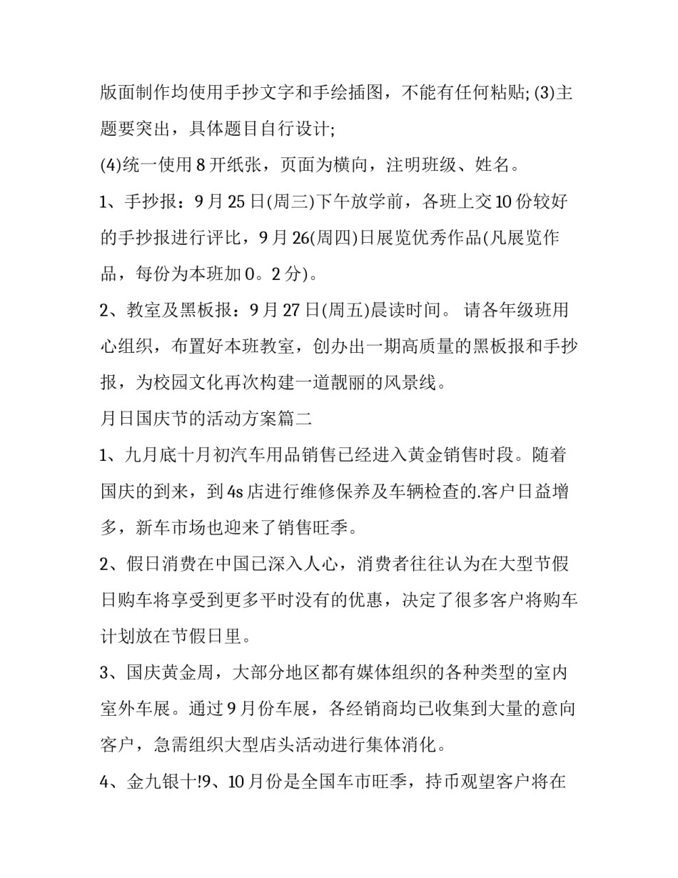 最新月日国庆节的活动方案 国庆节活动方案(大全11篇)_第3页