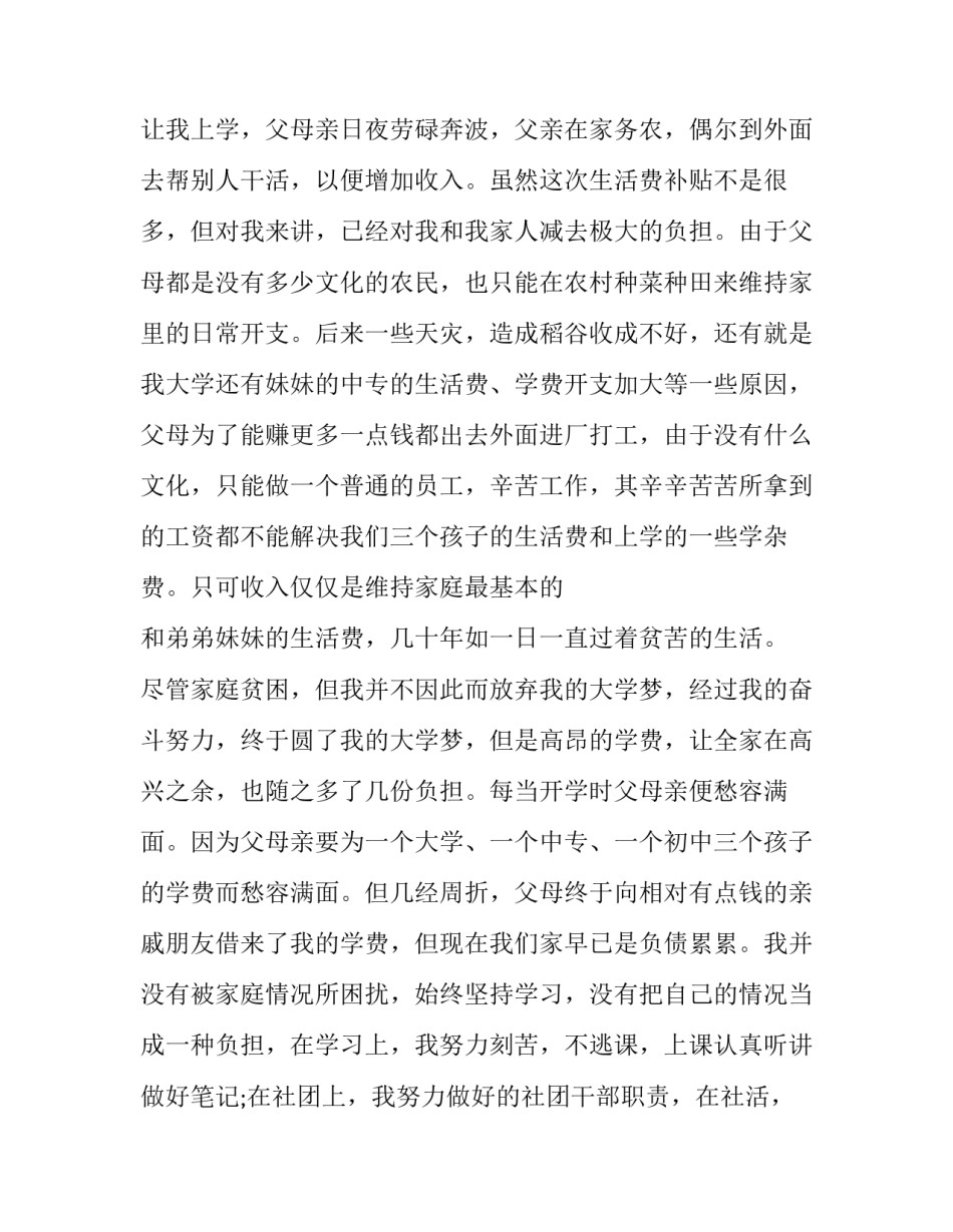 最新困难补助申请书 家庭困难补助申请书(八篇)_第2页