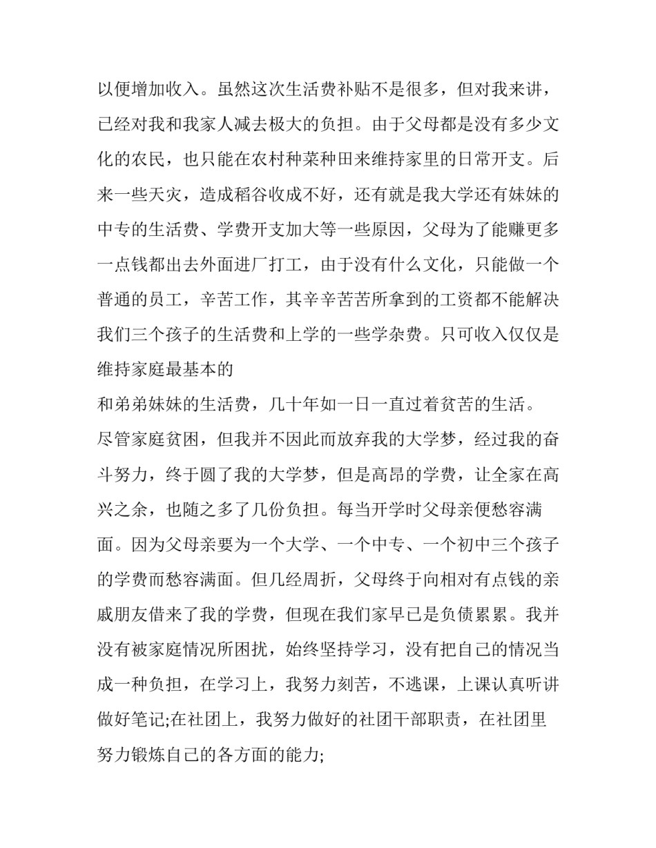 最新困难补助申请书 家庭困难补助申请书(八篇)_第3页
