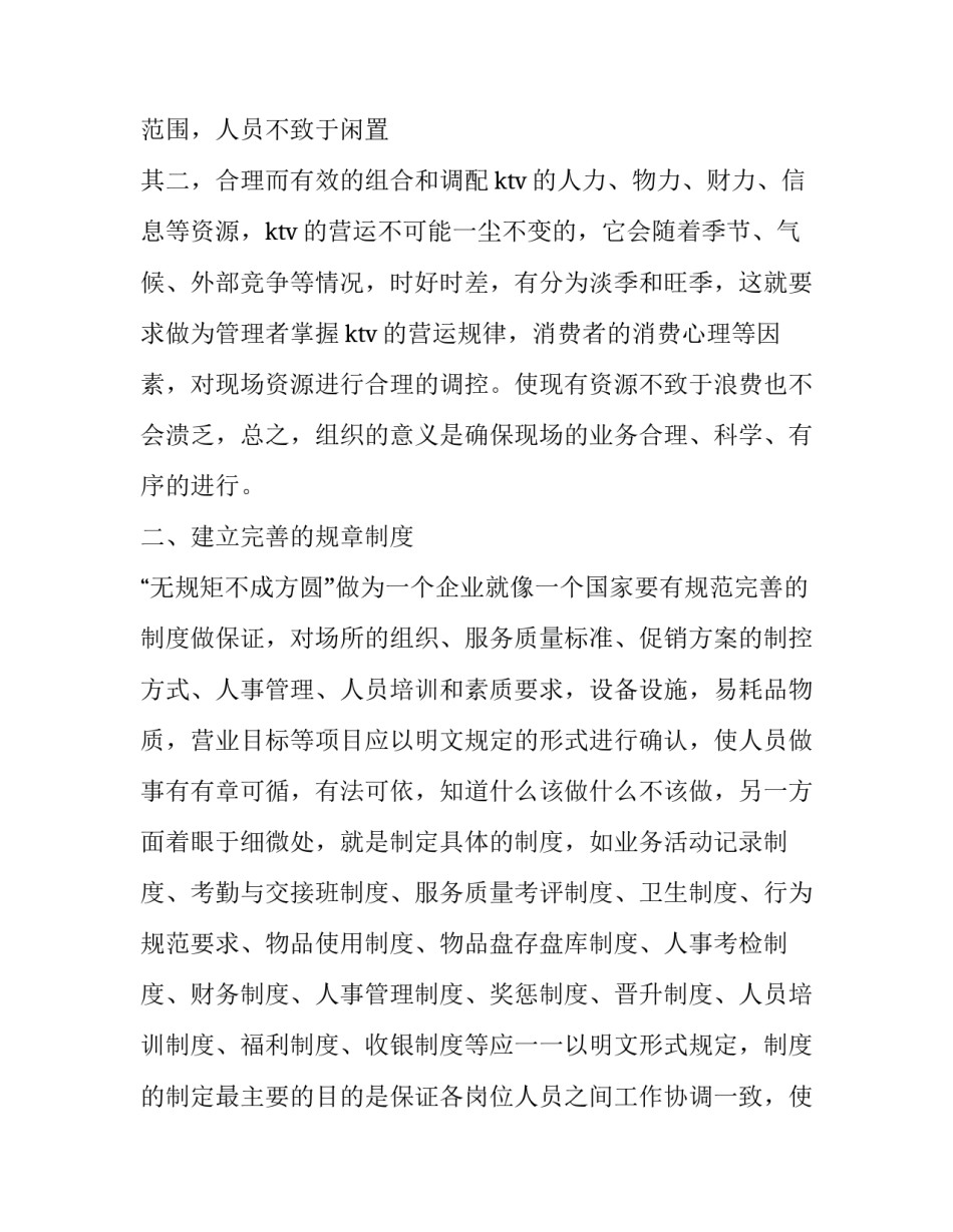 2023年服务员个人工作计划(3篇)_第2页