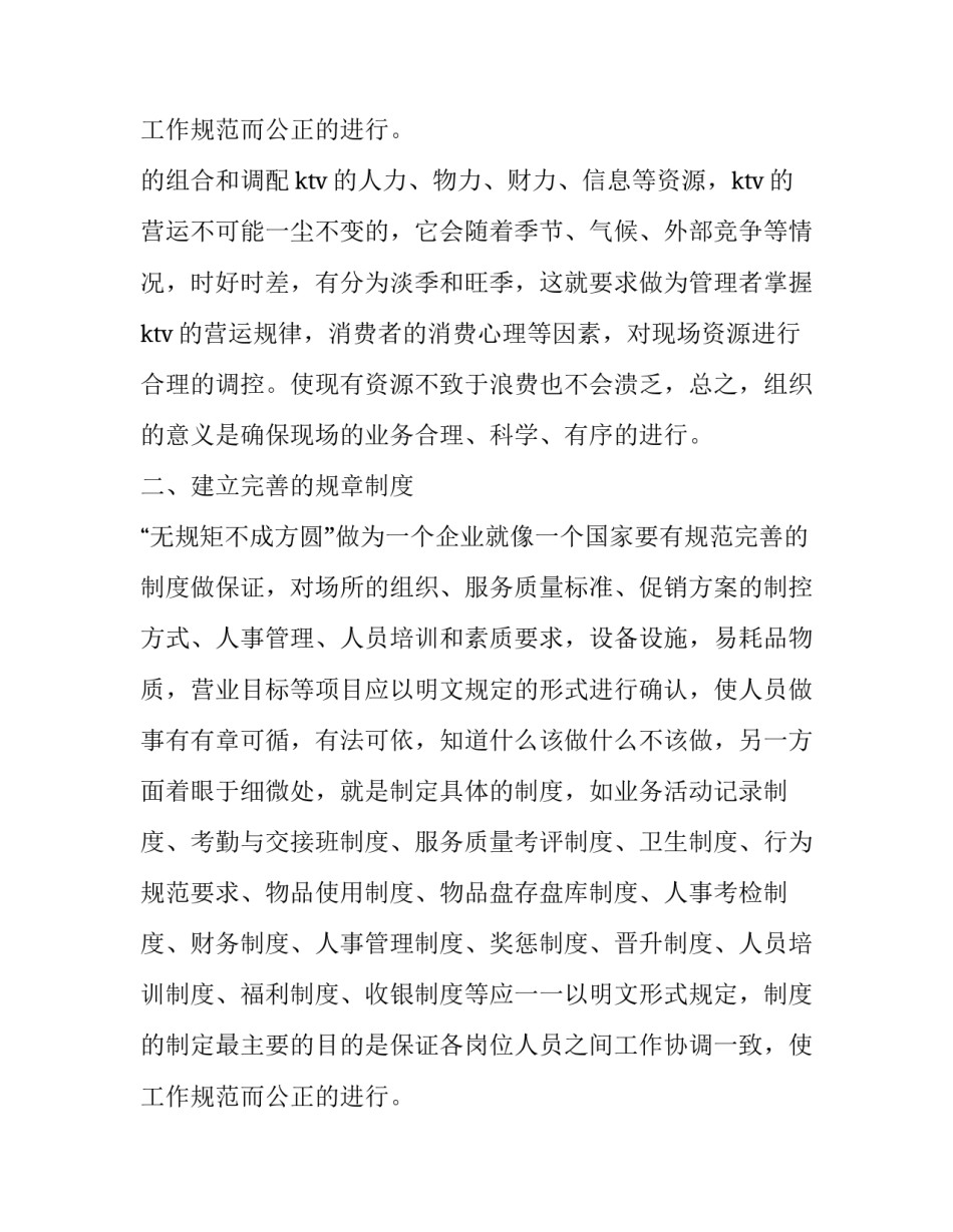 2023年服务员个人工作计划(3篇)_第3页