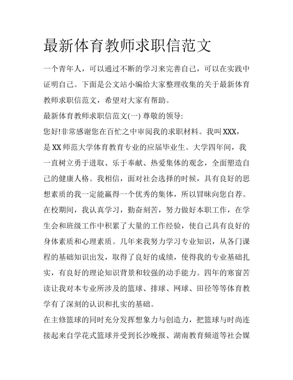 最新体育教师求职信范文_第1页