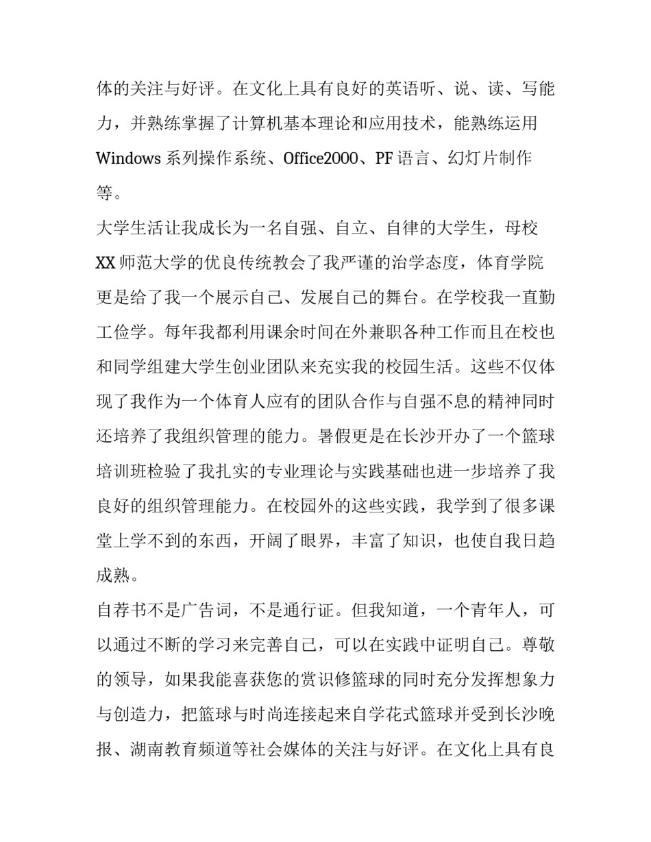 最新体育教师求职信范文_第2页