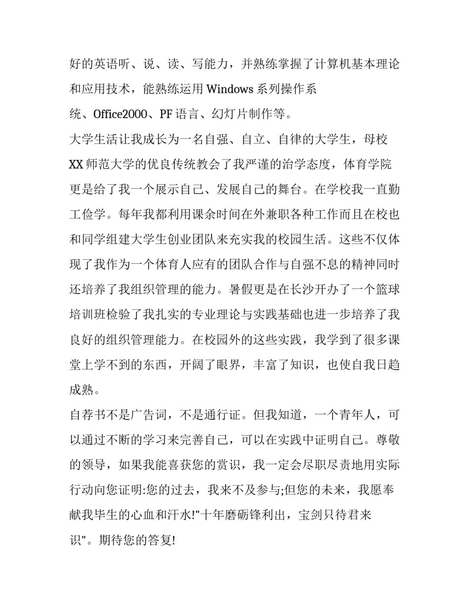 最新体育教师求职信范文_第3页