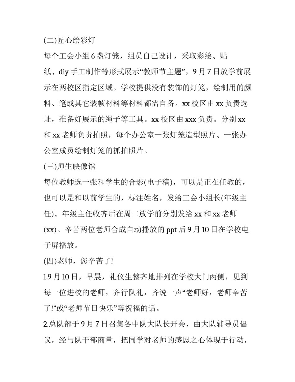 小学庆祝教师节活动方案策划 小学教师节系列活动方案(五篇)_第2页