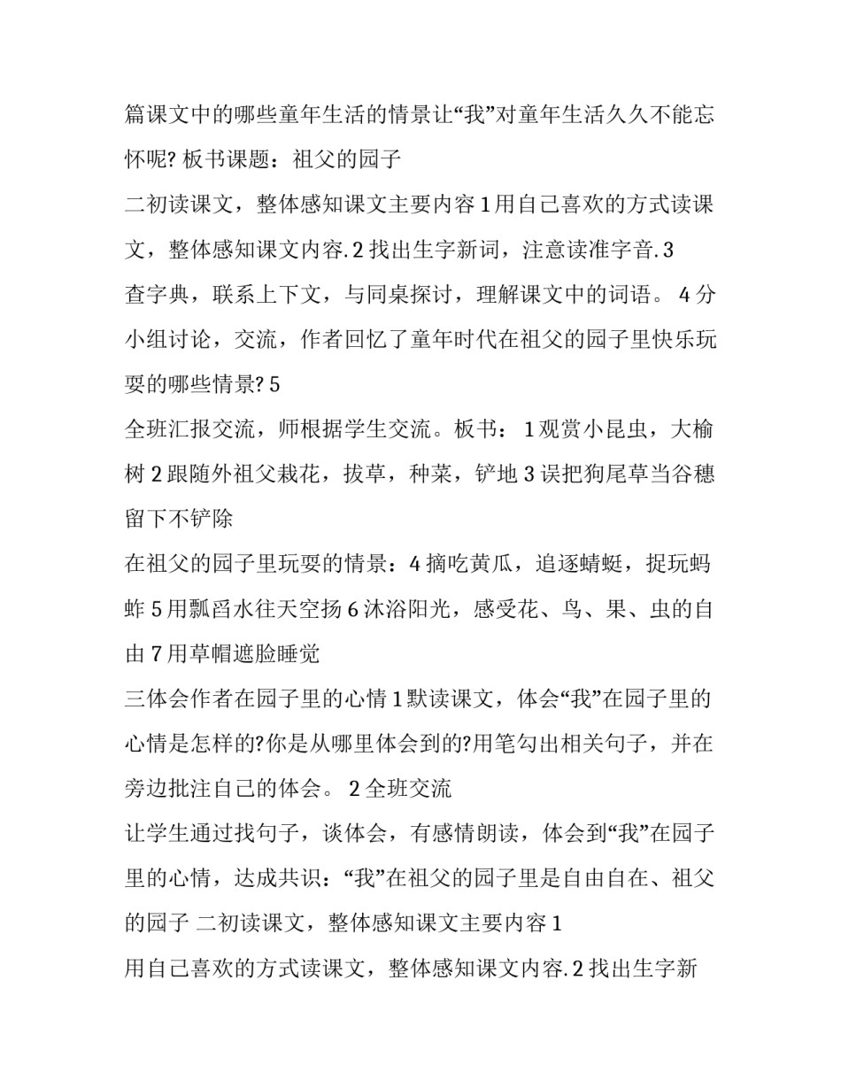 2023年《祖父的园子》教案中班 祖父的园子 教案(14篇)_第2页