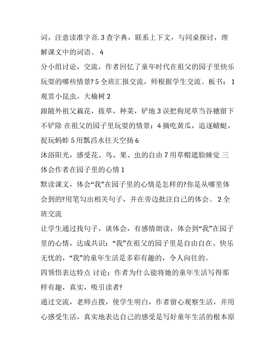 2023年《祖父的园子》教案中班 祖父的园子 教案(14篇)_第3页